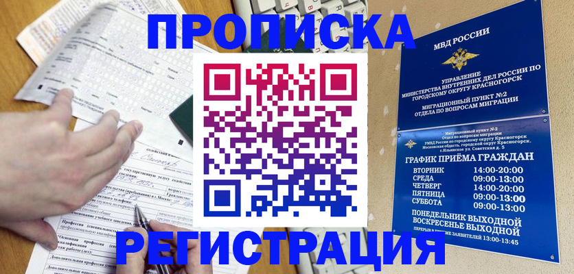 купить прописку в Нововоронеже